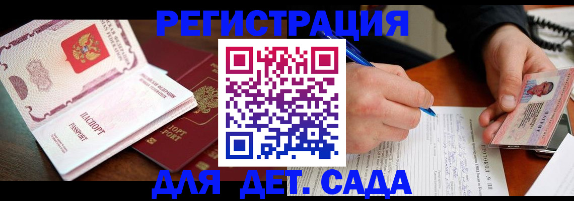 прописка ребенка в Гурьевске